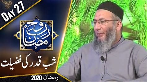 Shab E Qadr Ki Fazilat Rooh E Ramzan Sehar Transmission 21 May