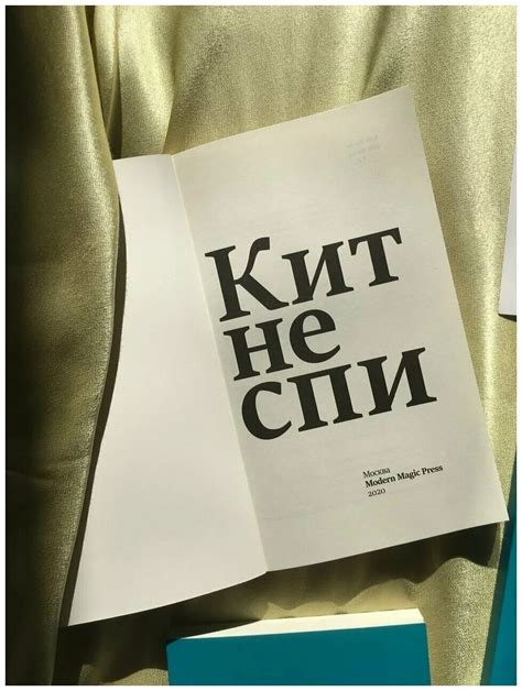 Кит не спи