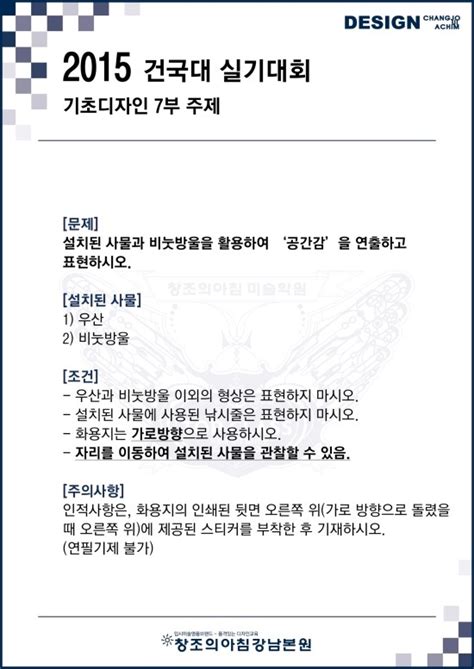 2015 건국대학교 실기대회 주제 7부 8부 건대 기초디자인은 강남 창조의아침 미술학원 네이버 블로그