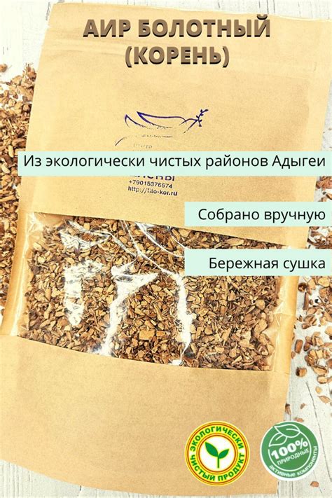 АИР БОЛОТНЫЙ (КОРЕНЬ) 100гр. - купить с доставкой по выгодным ценам в ...