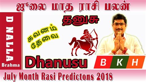 Dhanusu Rasi Sagittarius July Month Rasi Palan 2018 In Tamil தனுசு