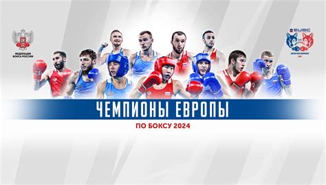 Федерация Бокса России