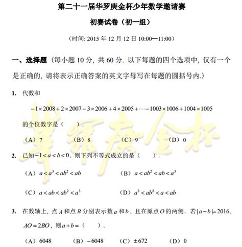 2016年第21届华杯赛初赛初一组真题及详解华杯赛真题奥数网