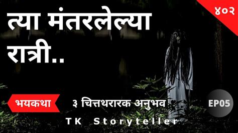 Ep Marathi Bhaykatha Horror