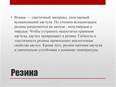 Каучук и резина. История открытия каучука - online presentation