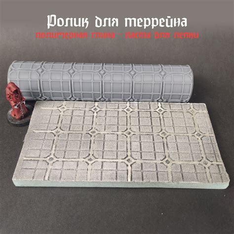 Текстурный ролик валик для террейна DnD, НРИ, D&D, Pathfinder ...