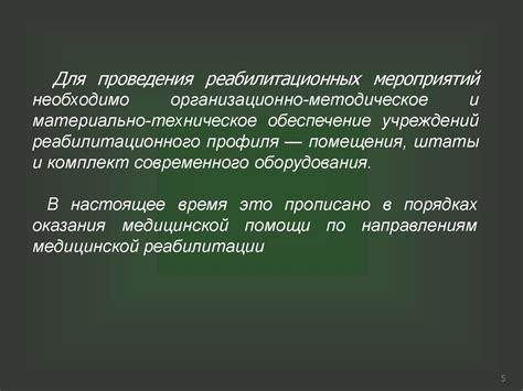 Реабилитация в травматологии и ортопедии. Ошибки и осложнения в лечении ...