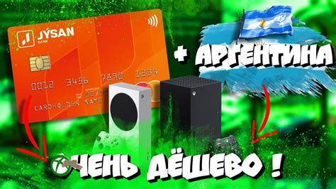 💣Привязка карты (Master Card) для покупки игр в Аргентине на Xbox ...