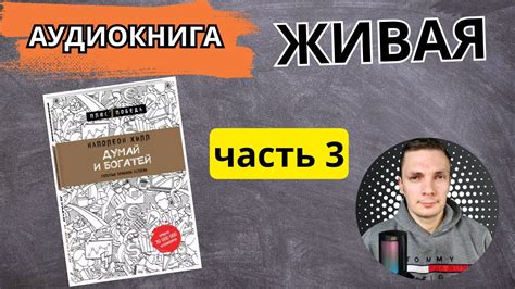 Аудиокнига Думай и Богатей. Урок настойчивости ценой в пятьдесят центов ...