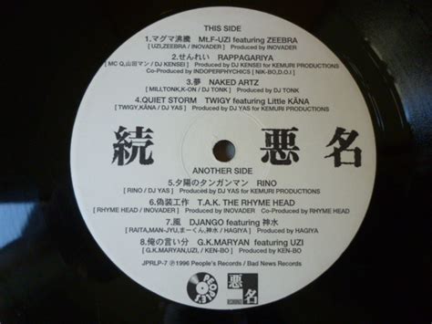 VA 続 悪名 EP 最強日本語ラップコンピ UZI RAPPAGARIYA RINO TWIGY NAKED