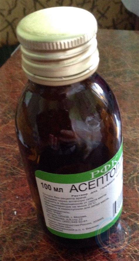 4680010561263 Асептолин раствор для наружного применения 90%