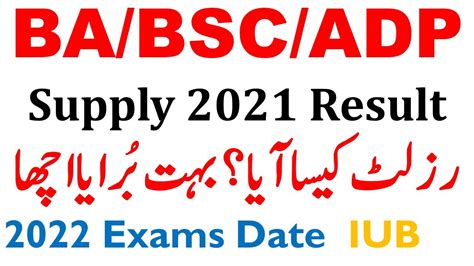 Ba Bsc Adp Supply 2021 Result Announced Result Bad OR Good IUB