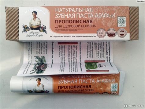 Зубная паста Рецепты бабушки Агафьи прополисная - «Агафья продолжает ...
