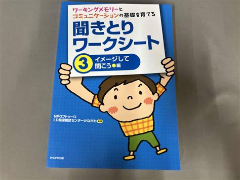 Yahoo!オークション - ワーキングメモリーとコミュニケーションの基礎...