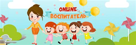 Воспитатель Online | ‍ Проект создан для помощи воспитателям детских ...