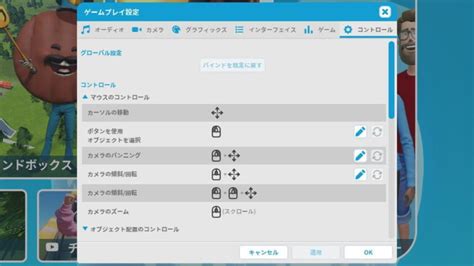 【planet Coaster】キーボードの設定【操作方法】