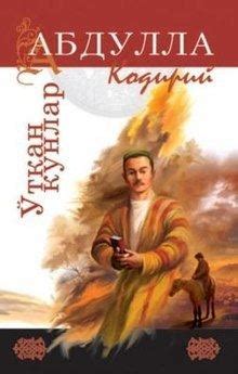 Oʻtgan kunlar - Alchetron, The Free Social Encyclopedia