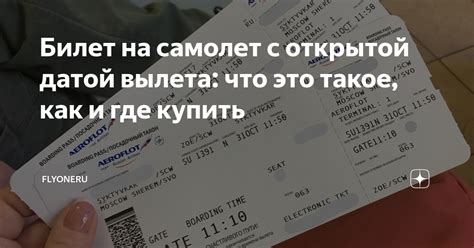 Билет на самолет с открытой датой вылета: что это такое, как и где ...
