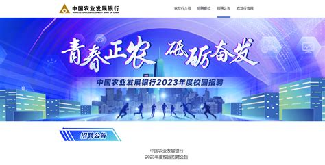 2023年度中国农业发展银行校园招聘公告