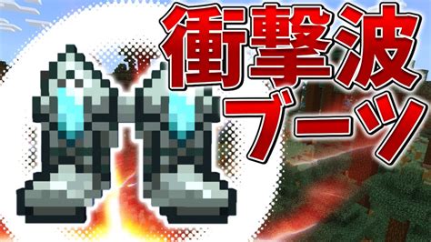 【スイッチ対応】新execute対応！！衝撃波ブーツの作り方【マイクラコマンド】 マイクラ（minecraft）動画まとめ