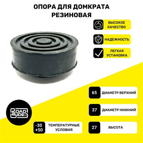 Опора для подкатного домкрата резиновая D-65/38мм, H-27 мм ...