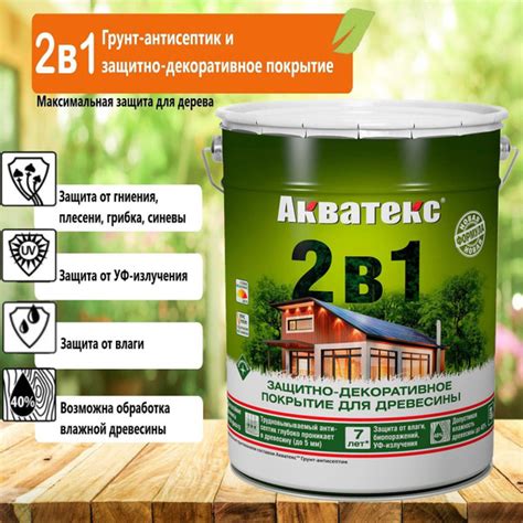 Защитно-декоративное покрытие для дерева Акватекс, полуматовое, 20 л ...