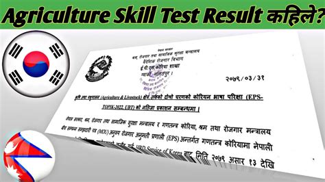 Agriculture Nd Shift Skill Test Result Eps Topik Skill Test