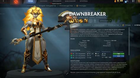 Dawnbreaker Dota