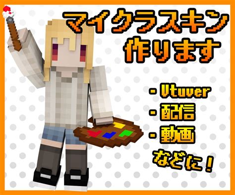 マインクラフト スキン 作ります マイクラ スキンを再現からオーダーメイドまで承ります