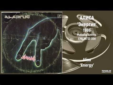 Alisa - Energy | Алиса - Энергия (Full LP, 1986/1988, Melodia/Antrop ...