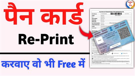 Pan Card Reprint Kaise Kare Reprint Pan Card Online Physical Pan