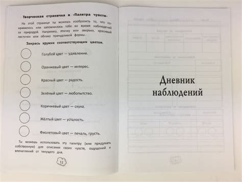 Дневник наблюдений за природой. как вести дневник самому