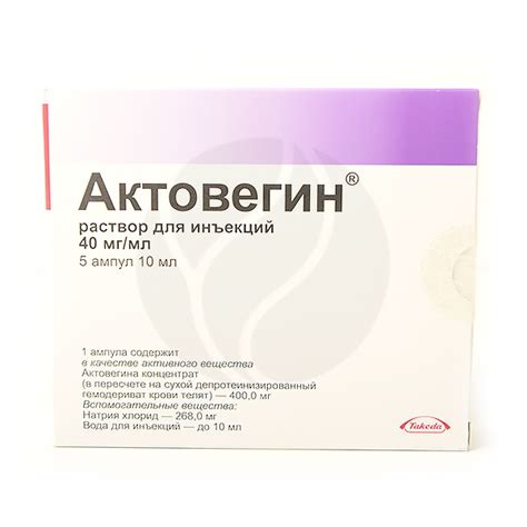 Актовегин (пр-во Такеда) р-р д/ин амп 40мг/мл 10мл №5 - цена 1531 руб ...