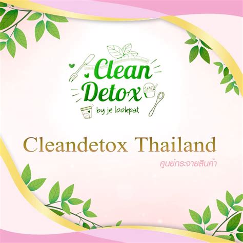Cleandetox Thailand ศูนย์กระจายสินค้า