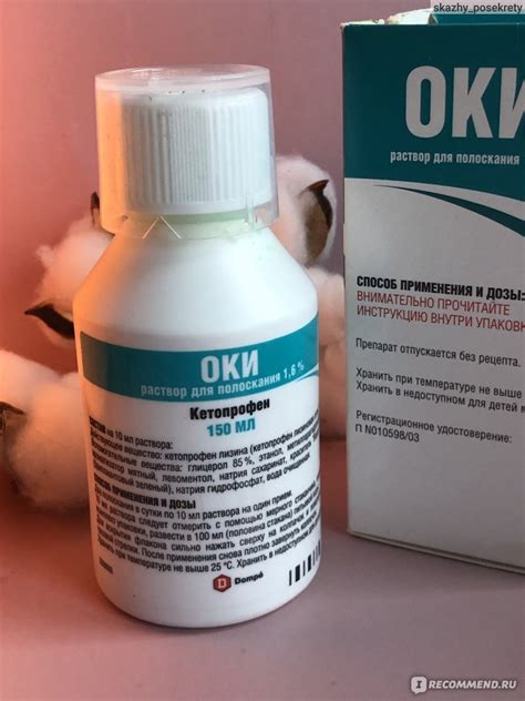 Обезболивающее и противовоспалительное средство ОКИ раствор для ...