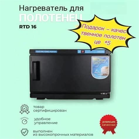 Нагреватель для полотенец (ошиборница) -чёрный /подогреватель для ...
