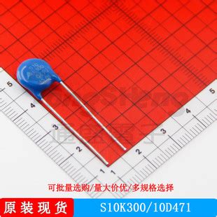 S10K300压敏电阻B72210S0301K101 EPCOS爱普科斯原装现货-阿里巴巴