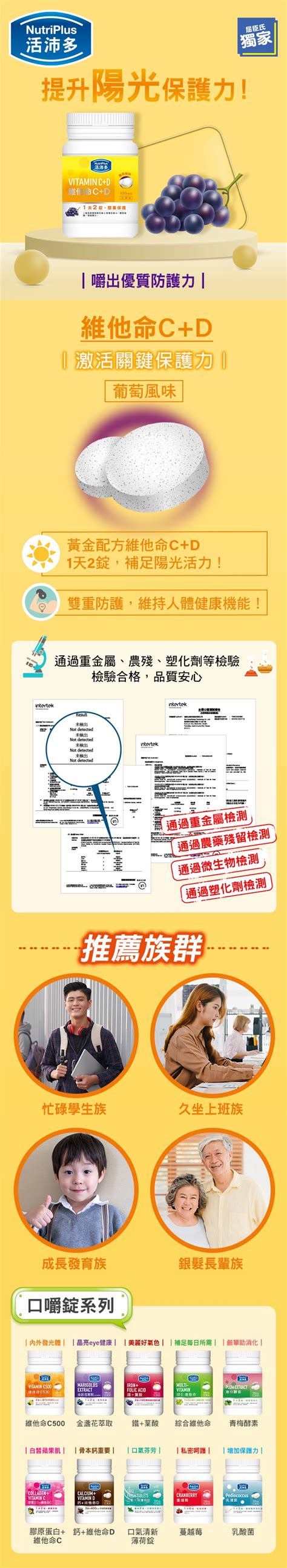 Nutriplus 活沛多 活沛多 維他命c D口嚼錠 120錠 屈臣氏 Watsons