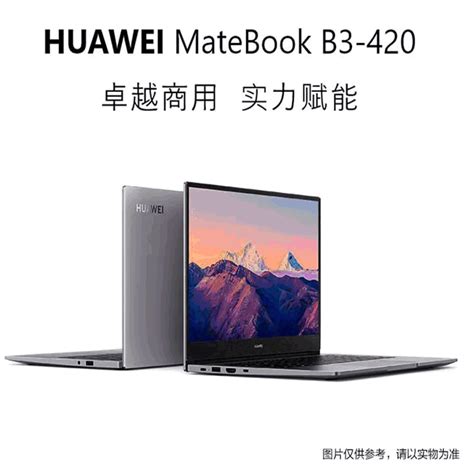 华为huawei 14英寸笔记本电脑matebook B3 420 Ndz Wfh9a战斗版 深空灰色参数配置规格性能功能 苏宁易购