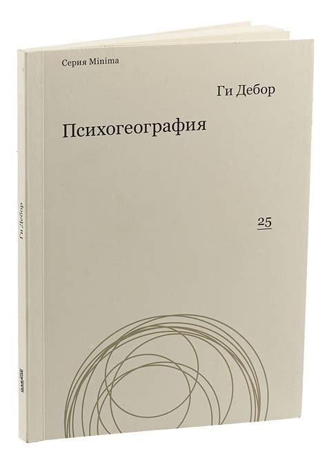 Книга 'Психогеография'
