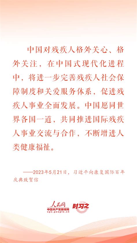 时习之丨习近平格外关心这个特殊群体 独家稿件 中国共产党新闻网