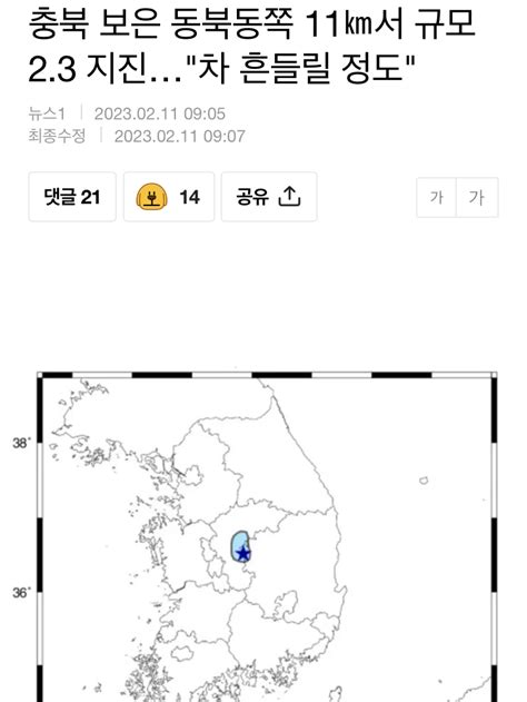 단독 충북 보은 차 흔들릴 정도” 의 지진 실시간 베스트 갤러리