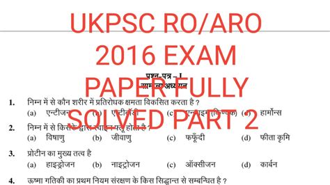 UKPSC RO ARO 2016 EXAM PAPER FULLY SOLVED PART 2 Uttarakhand Ro Aro