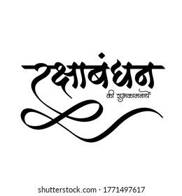 Marathi Hindi Calligraphy Text Shubharambh Means Stock Vector Royalty