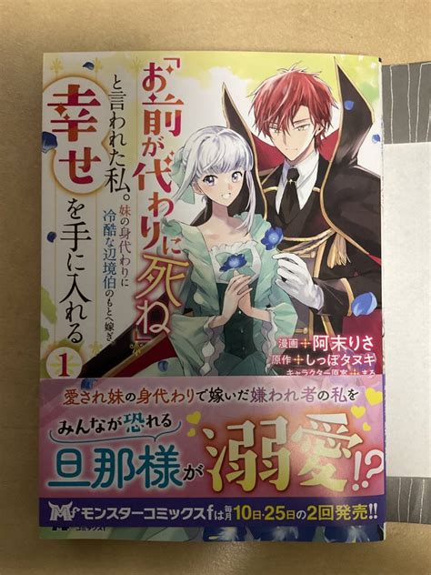 Cover for "You must die in my place," I was told. I married the cruel Margrave in place of my sister and found happiness.