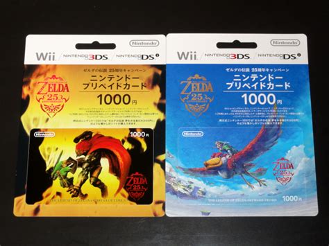 ニンテンドープリペイドカード ゼルダの伝説25周年キャンペーン 2種購入 Fjiブログ