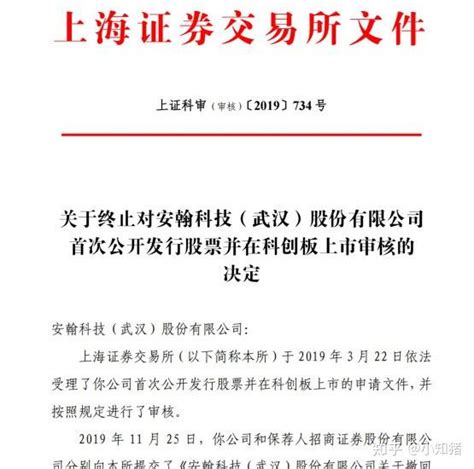 安翰科技终止ipo：涉嫌造假院士与造假公司背后不可告人的秘密 知乎