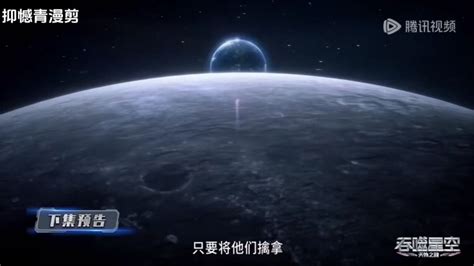 吞噬星空第97集预告诺岚山家族入侵地球，罗峰搜将用本体金角巨兽击退诺岚山家族并且捉拿诺岚山家族高清1080p在线观看平台腾讯视频