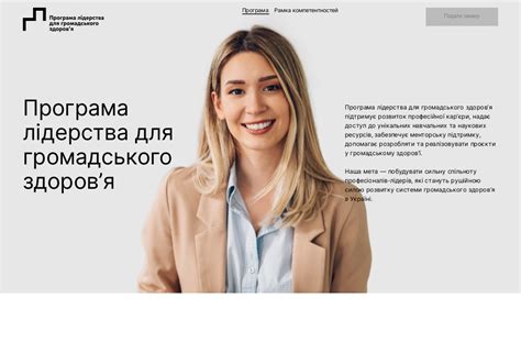 Програма лідерства для громадського здоров'я