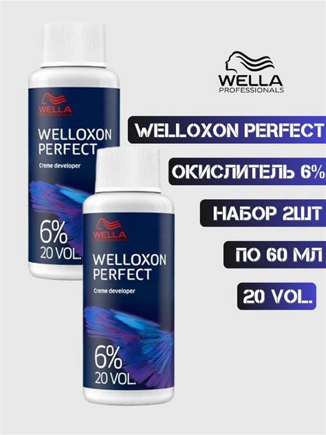 Wella Professionals Окислитель для волос Welloxon Perfect 6% 60мл ...
